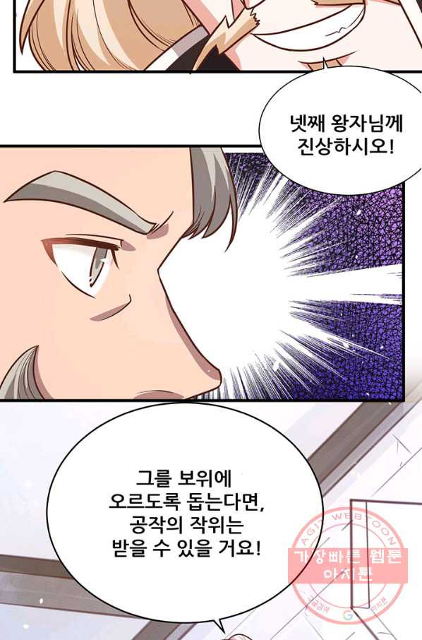 오늘부터 성주 127화 - 웹툰 이미지 22