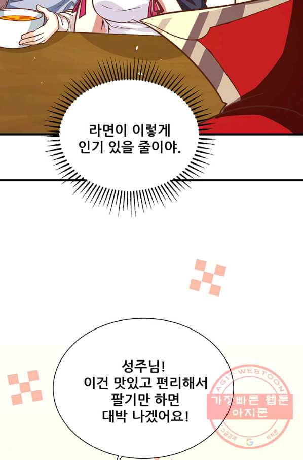 오늘부터 성주 127화 - 웹툰 이미지 33