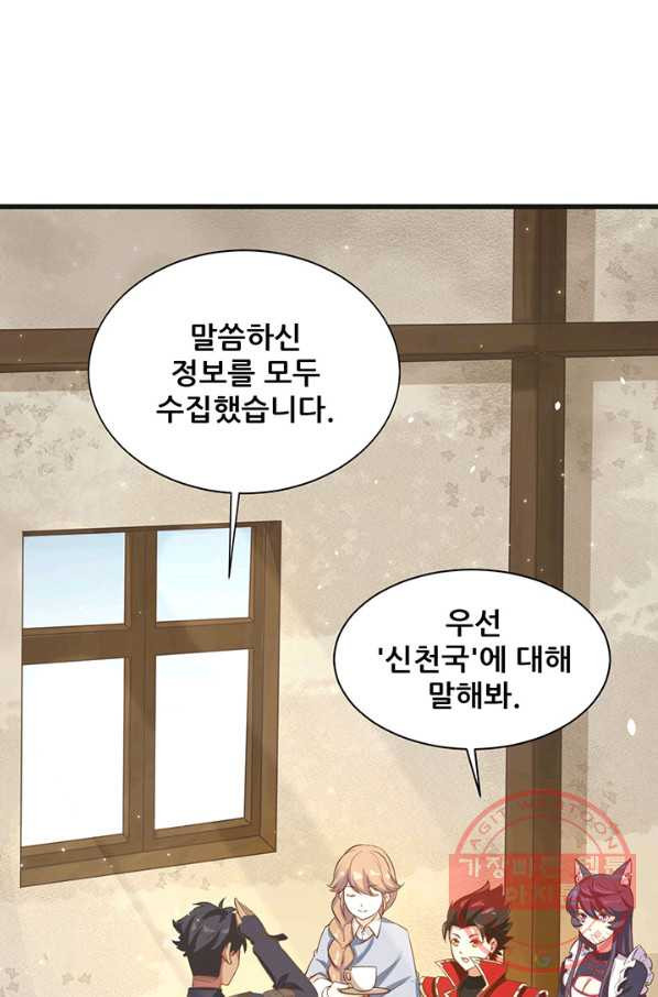 오늘부터 성주 127화 - 웹툰 이미지 43