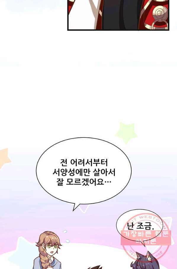 오늘부터 성주 127화 - 웹툰 이미지 48