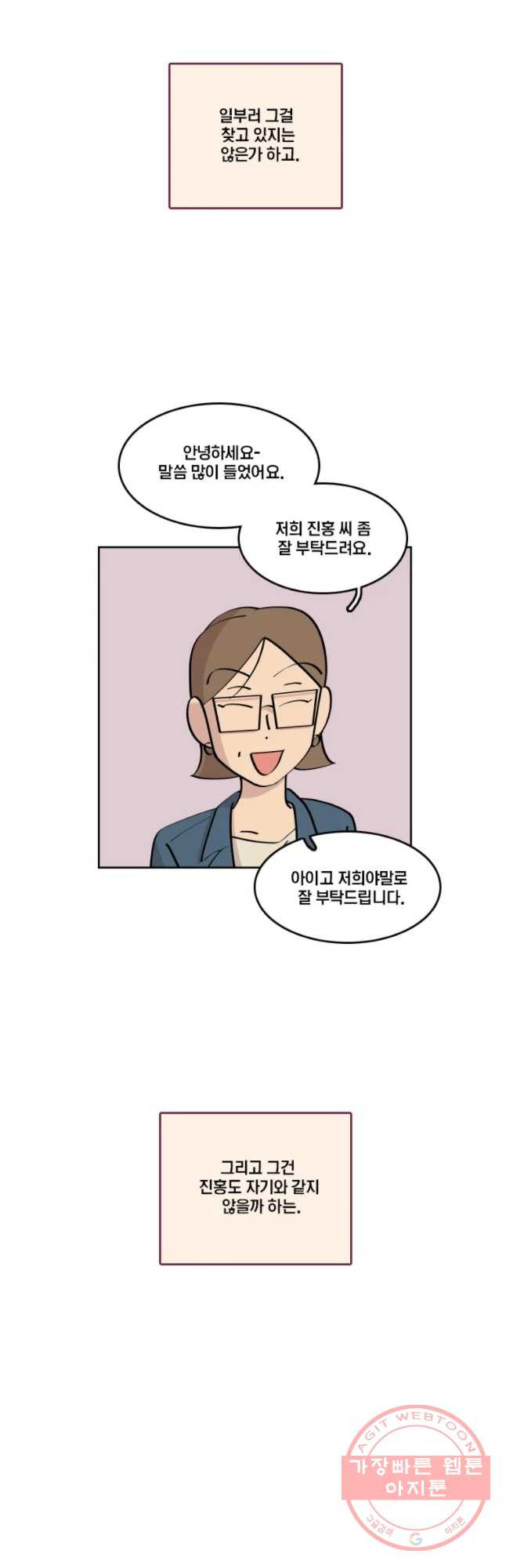 남남 52화 달라져 있다 - 웹툰 이미지 9