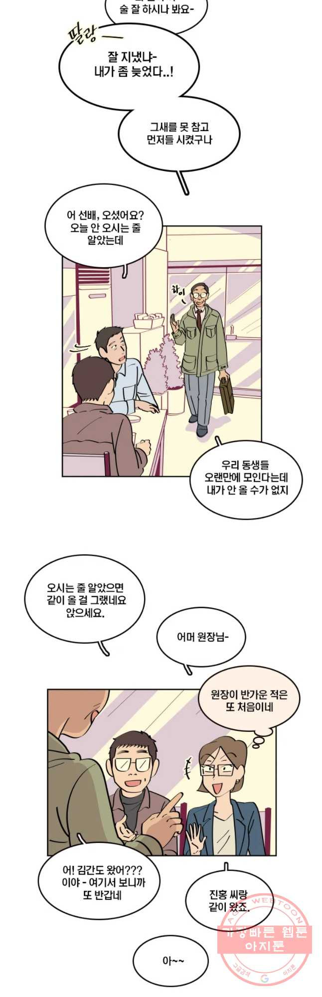 남남 52화 달라져 있다 - 웹툰 이미지 12