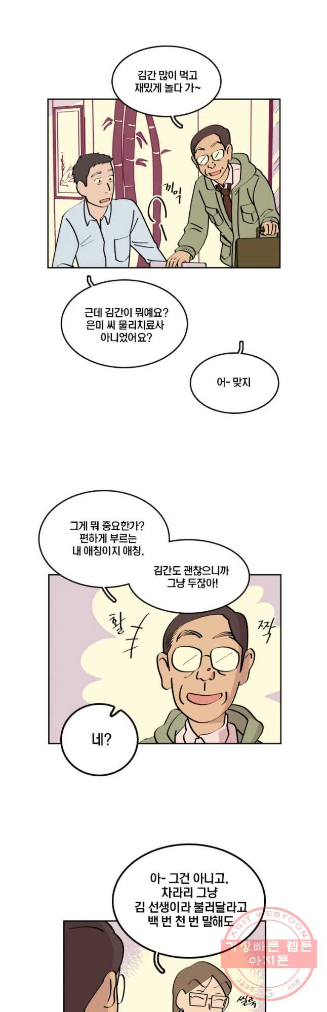 남남 52화 달라져 있다 - 웹툰 이미지 13