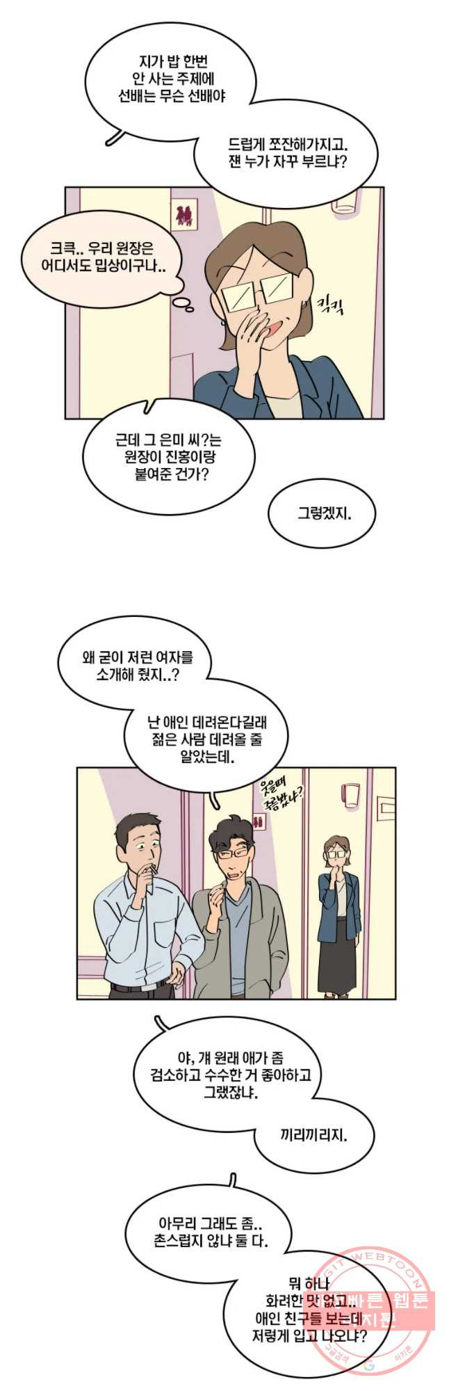 남남 52화 달라져 있다 - 웹툰 이미지 18