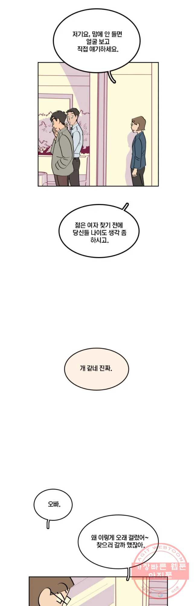 남남 52화 달라져 있다 - 웹툰 이미지 19