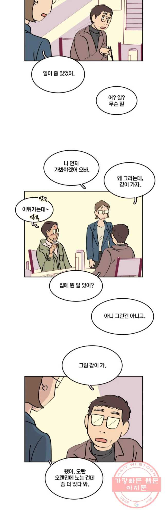 남남 52화 달라져 있다 - 웹툰 이미지 20