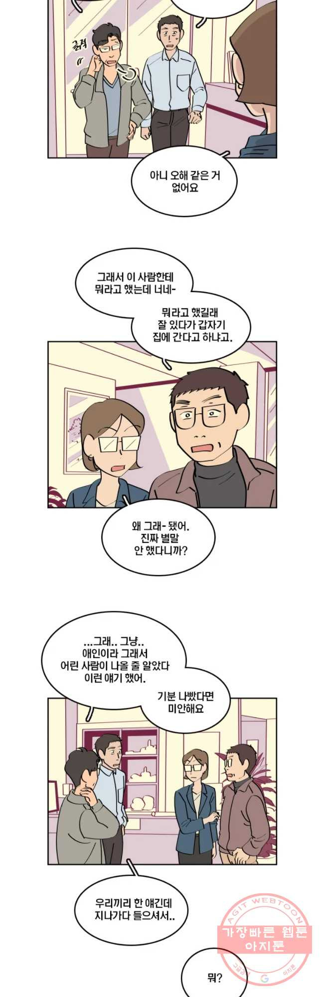 남남 52화 달라져 있다 - 웹툰 이미지 22