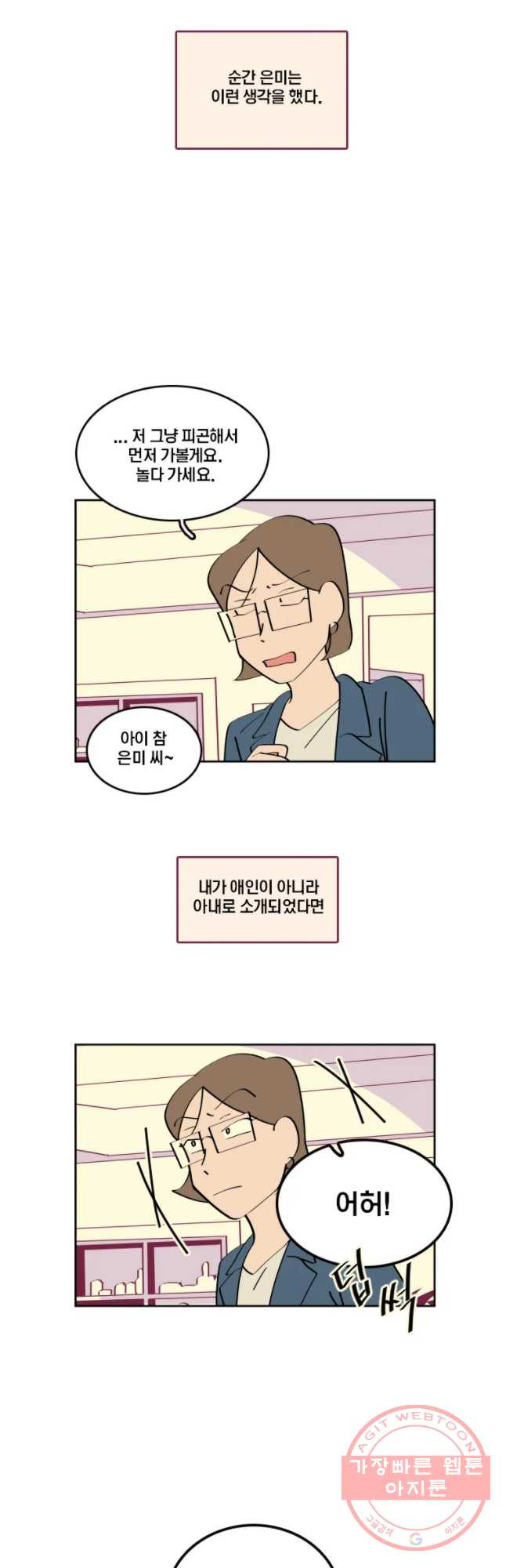 남남 52화 달라져 있다 - 웹툰 이미지 24