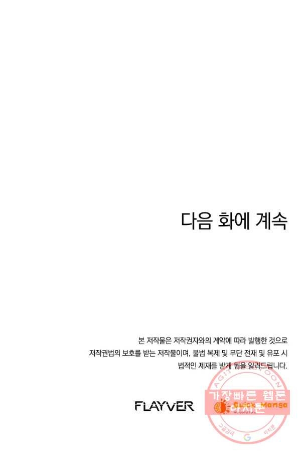 제왕의 귀환 75화 - 웹툰 이미지 97