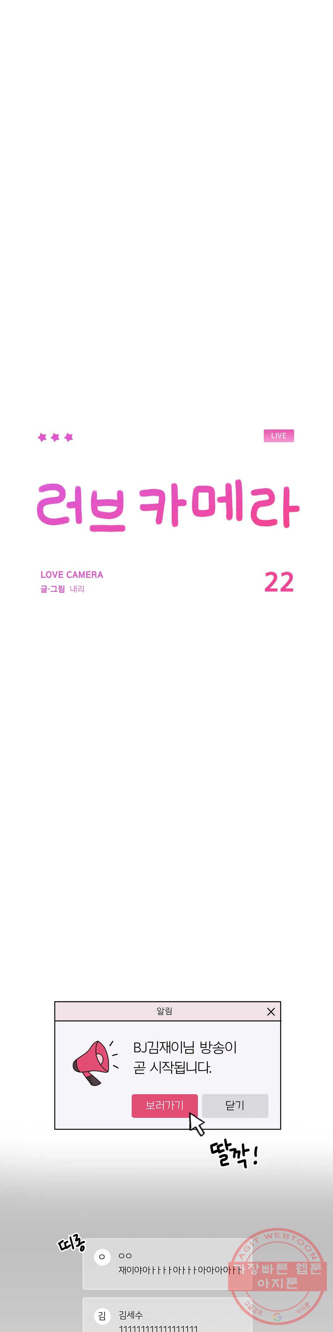 러브카메라 22화 - 웹툰 이미지 8