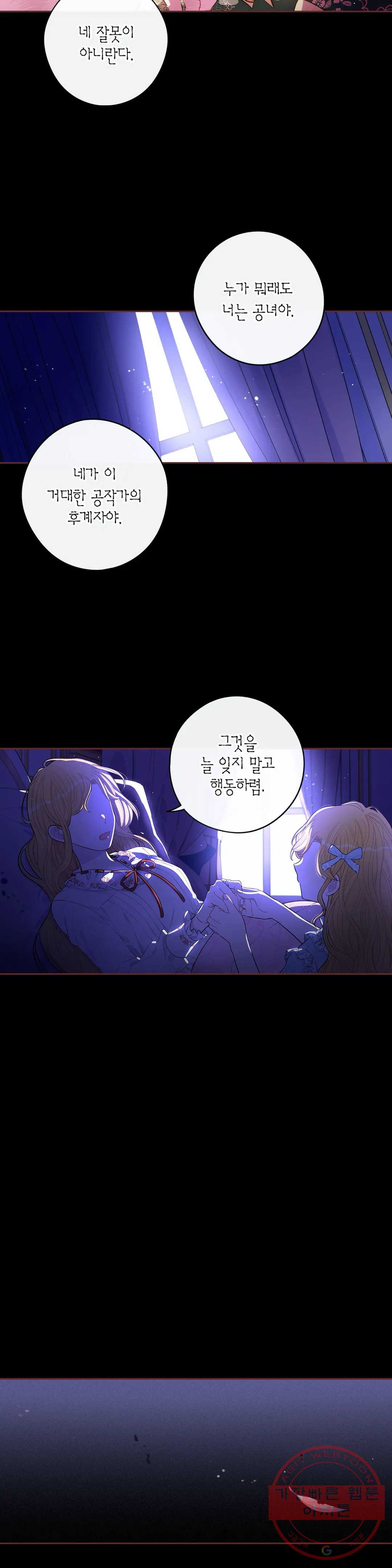 검은머리 황녀님 69화 - 웹툰 이미지 18