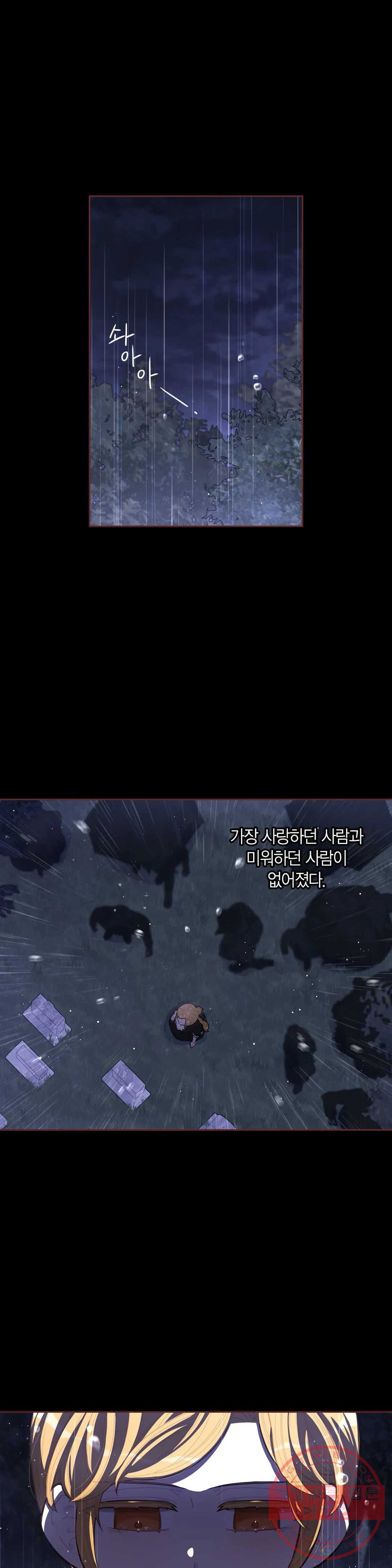 검은머리 황녀님 69화 - 웹툰 이미지 19