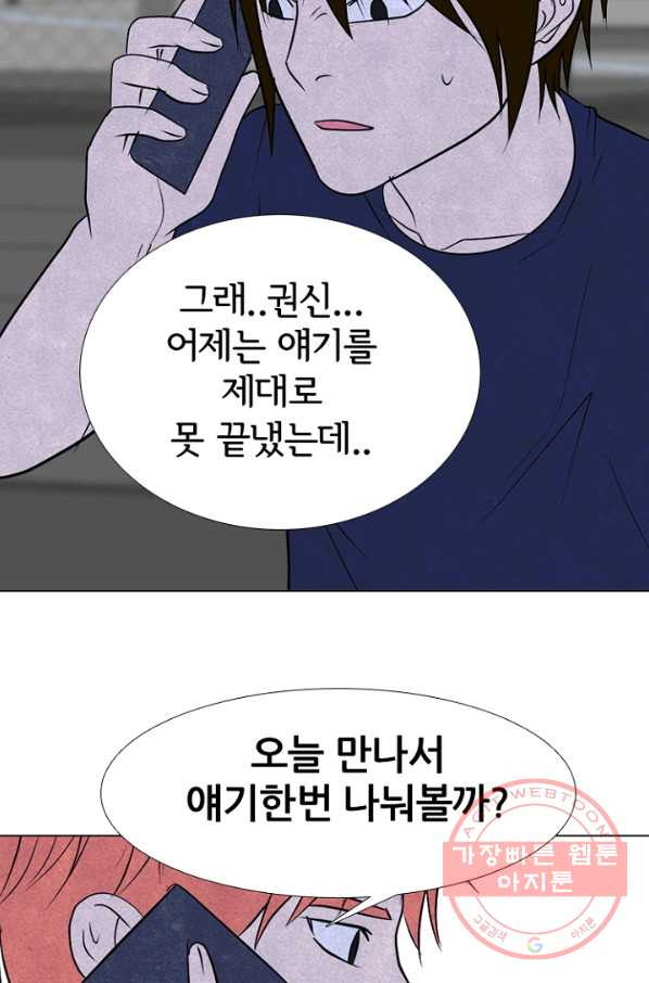 고교정점 241화 밤학 단련 - 웹툰 이미지 7