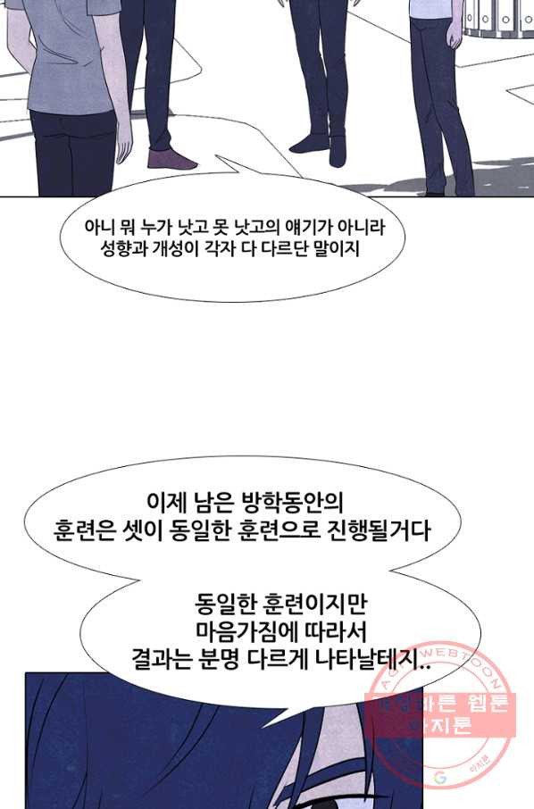 고교정점 241화 밤학 단련 - 웹툰 이미지 17