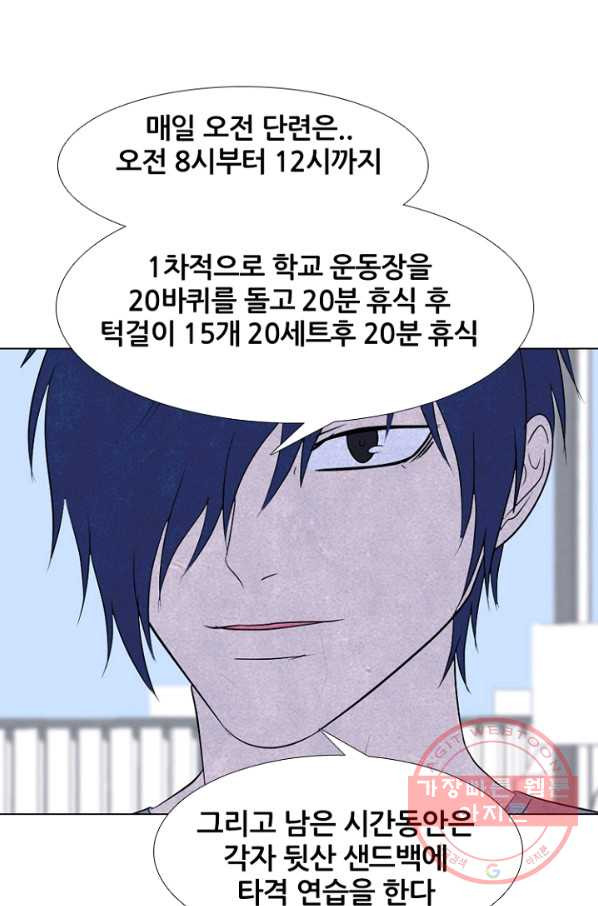 고교정점 241화 밤학 단련 - 웹툰 이미지 21