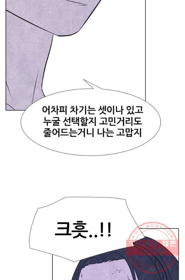 고교정점 241화 밤학 단련 - 웹툰 이미지 24