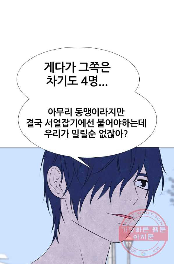 고교정점 241화 밤학 단련 - 웹툰 이미지 30