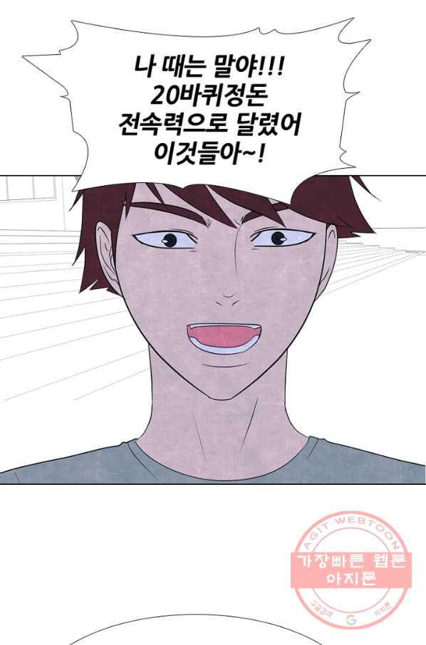 고교정점 241화 밤학 단련 - 웹툰 이미지 44