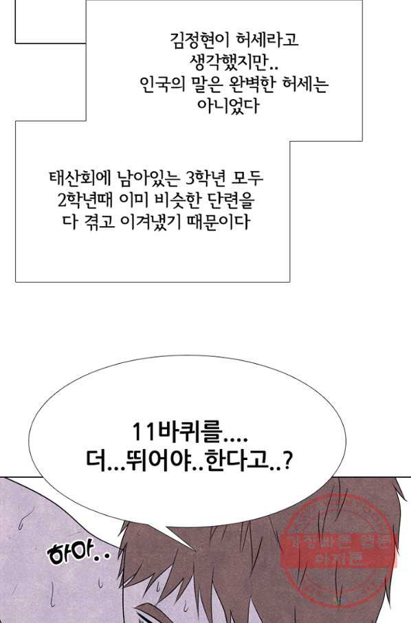 고교정점 241화 밤학 단련 - 웹툰 이미지 46