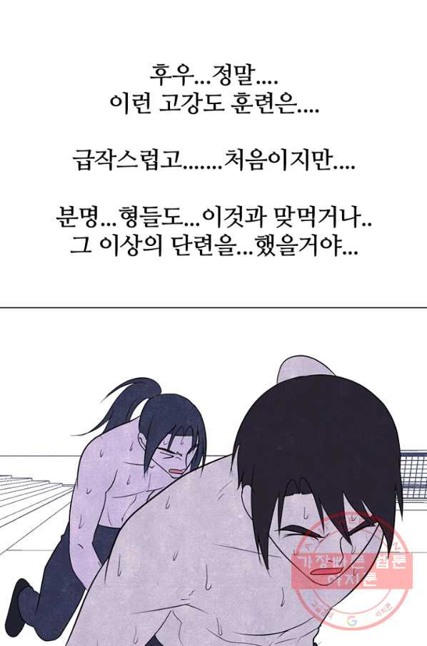 고교정점 241화 밤학 단련 - 웹툰 이미지 50