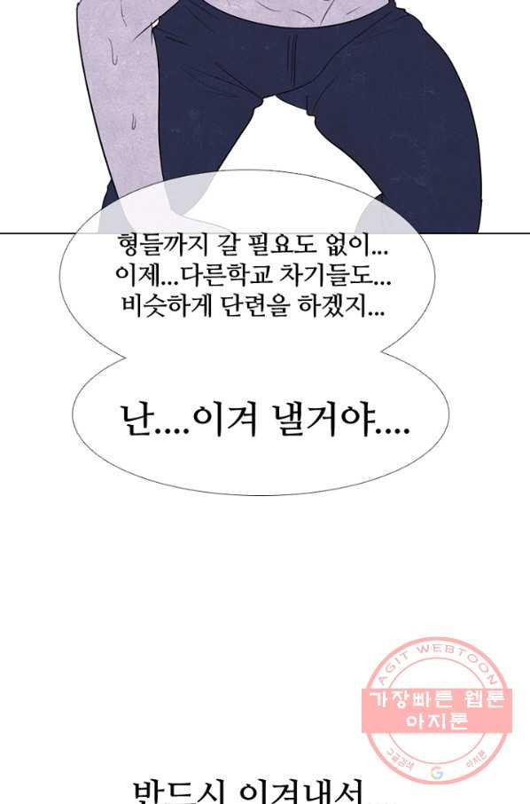 고교정점 241화 밤학 단련 - 웹툰 이미지 51