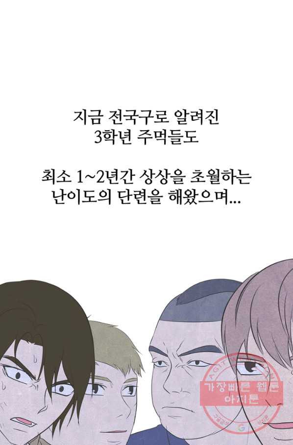 고교정점 241화 밤학 단련 - 웹툰 이미지 54