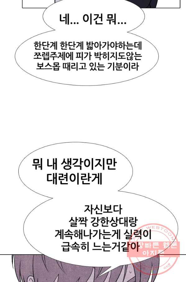 고교정점 241화 밤학 단련 - 웹툰 이미지 72