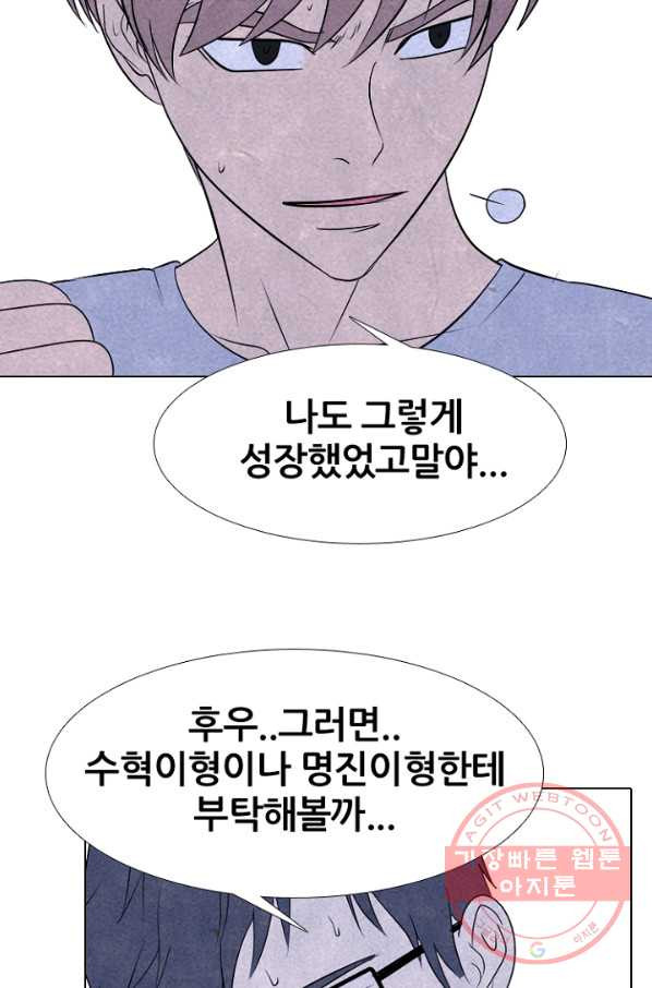 고교정점 241화 밤학 단련 - 웹툰 이미지 73