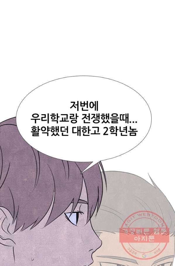 고교정점 241화 밤학 단련 - 웹툰 이미지 76