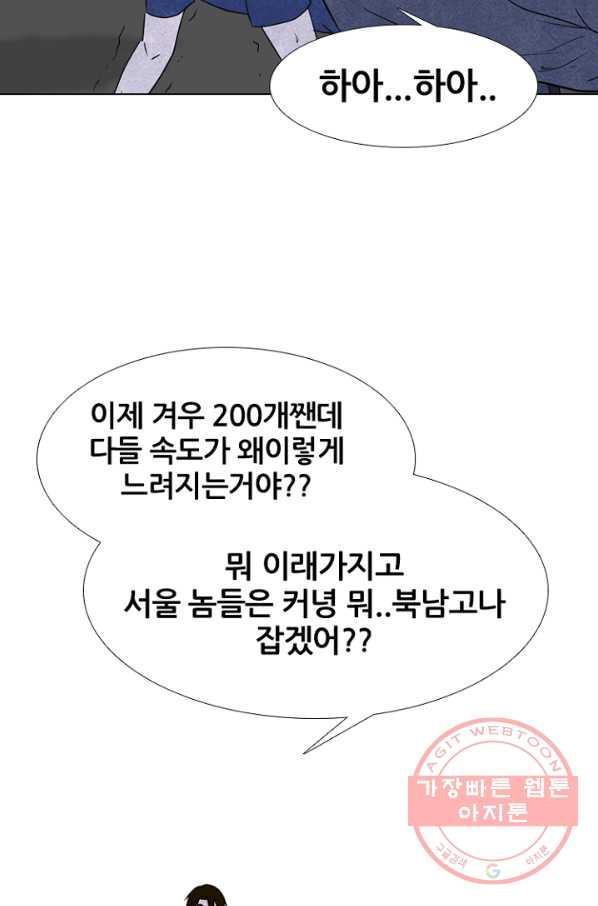 고교정점 241화 밤학 단련 - 웹툰 이미지 81