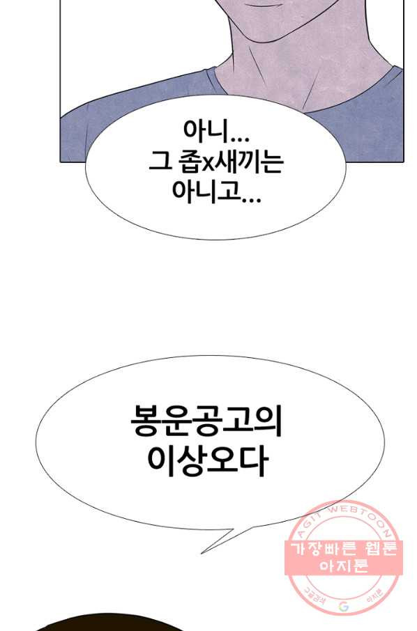 고교정점 241화 밤학 단련 - 웹툰 이미지 86