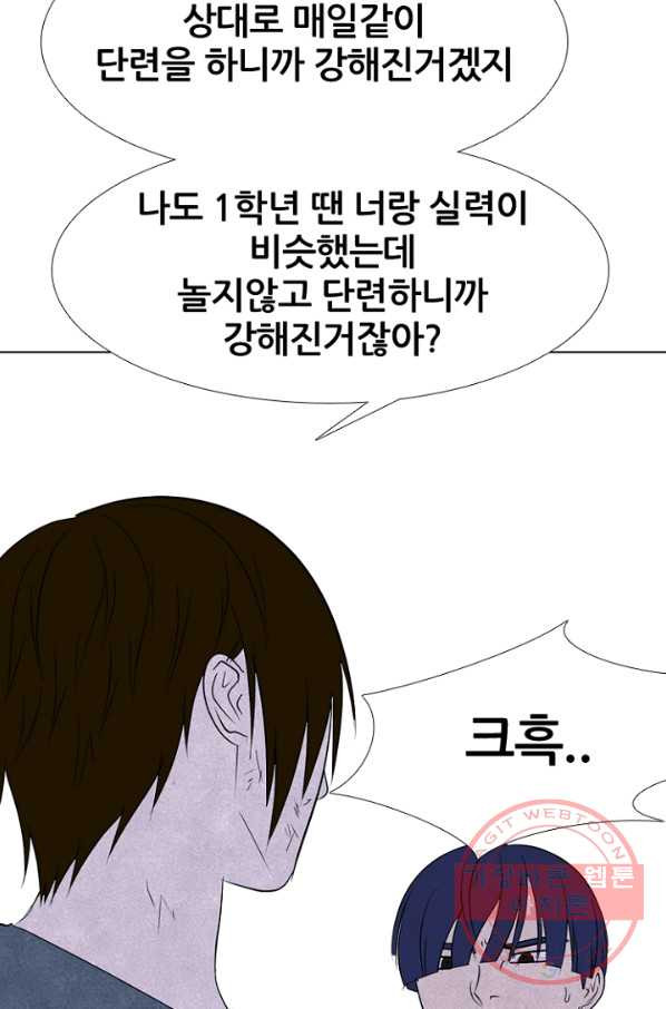 고교정점 241화 밤학 단련 - 웹툰 이미지 90