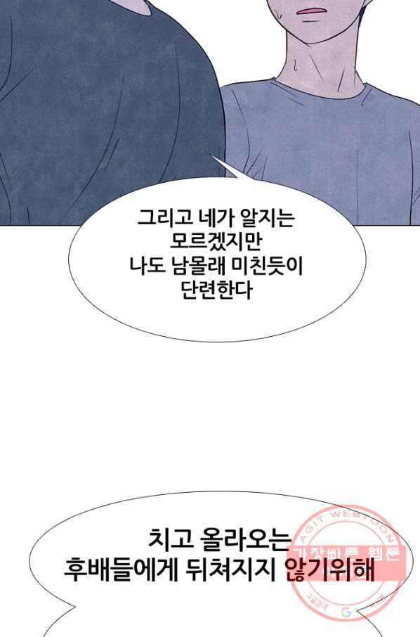 고교정점 241화 밤학 단련 - 웹툰 이미지 91