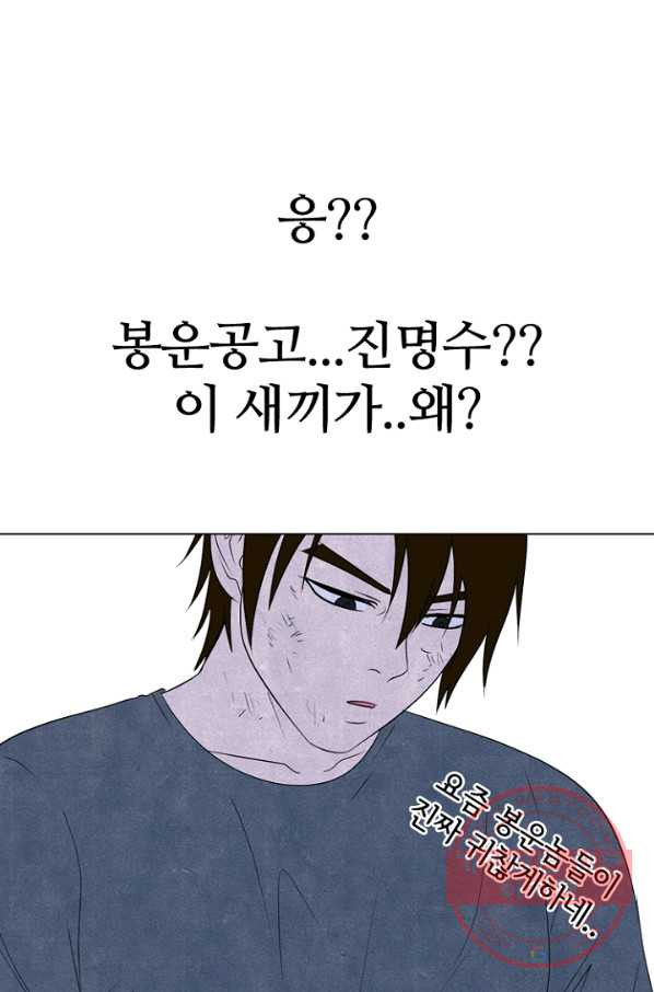 고교정점 241화 밤학 단련 - 웹툰 이미지 95