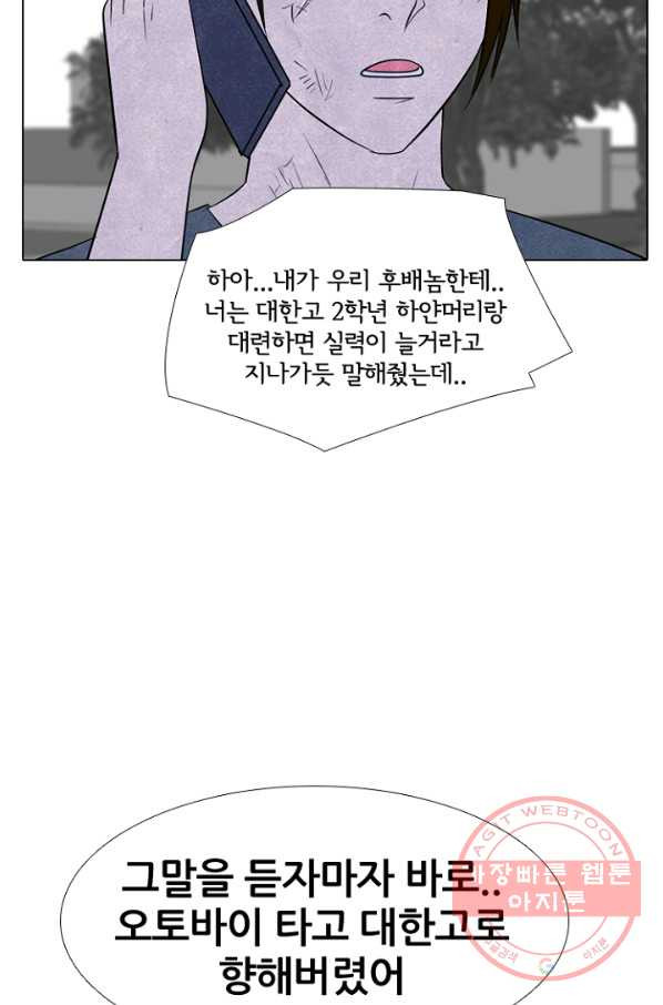 고교정점 241화 밤학 단련 - 웹툰 이미지 98