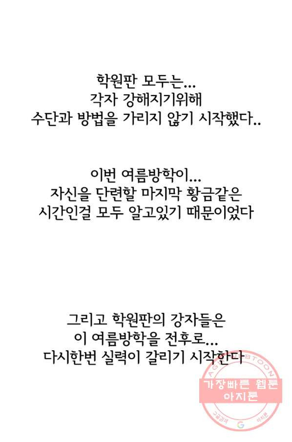 고교정점 241화 밤학 단련 - 웹툰 이미지 102