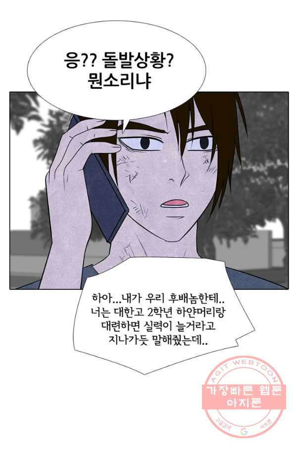 고교정점 242화 방학 단련 2 - 웹툰 이미지 1