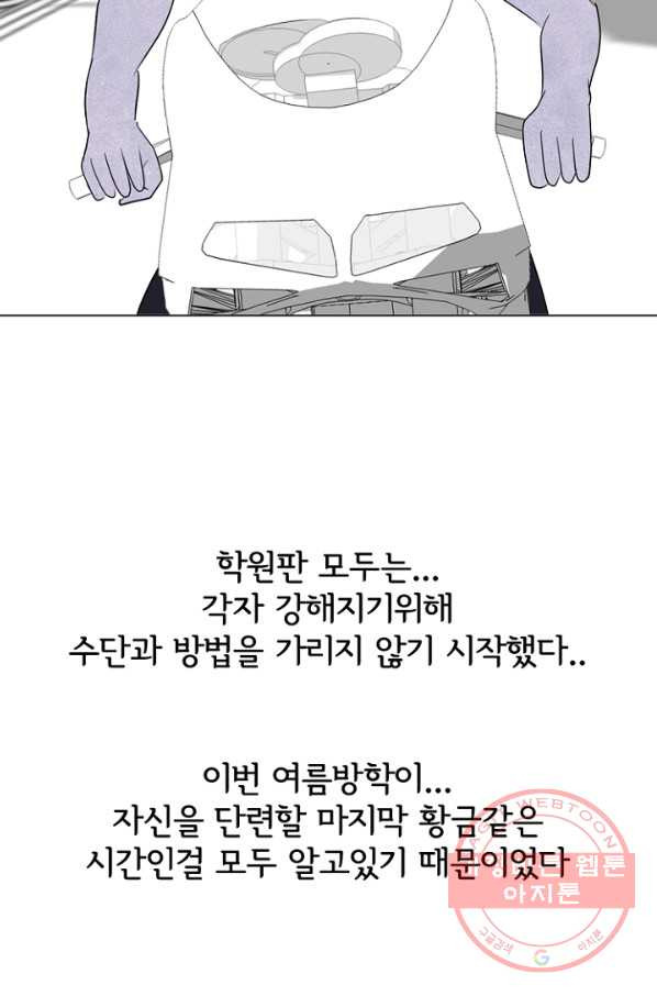 고교정점 242화 방학 단련 2 - 웹툰 이미지 5