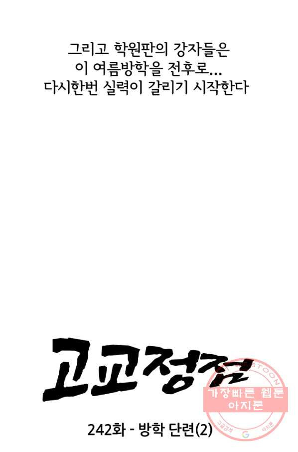 고교정점 242화 방학 단련 2 - 웹툰 이미지 6