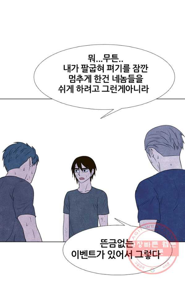 고교정점 242화 방학 단련 2 - 웹툰 이미지 19