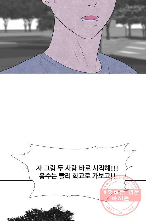 고교정점 242화 방학 단련 2 - 웹툰 이미지 27