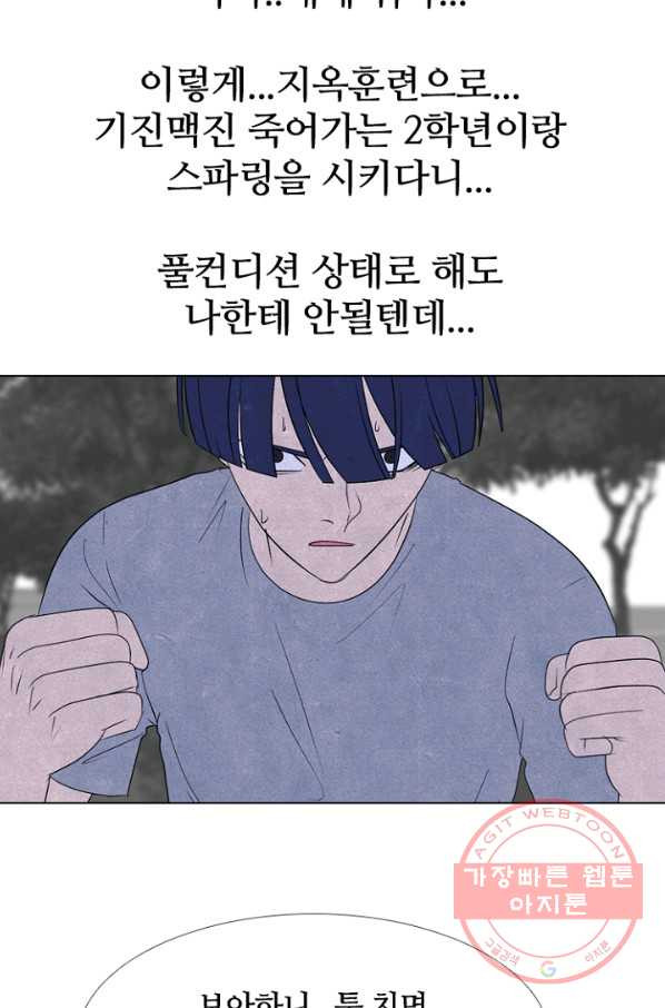 고교정점 242화 방학 단련 2 - 웹툰 이미지 32