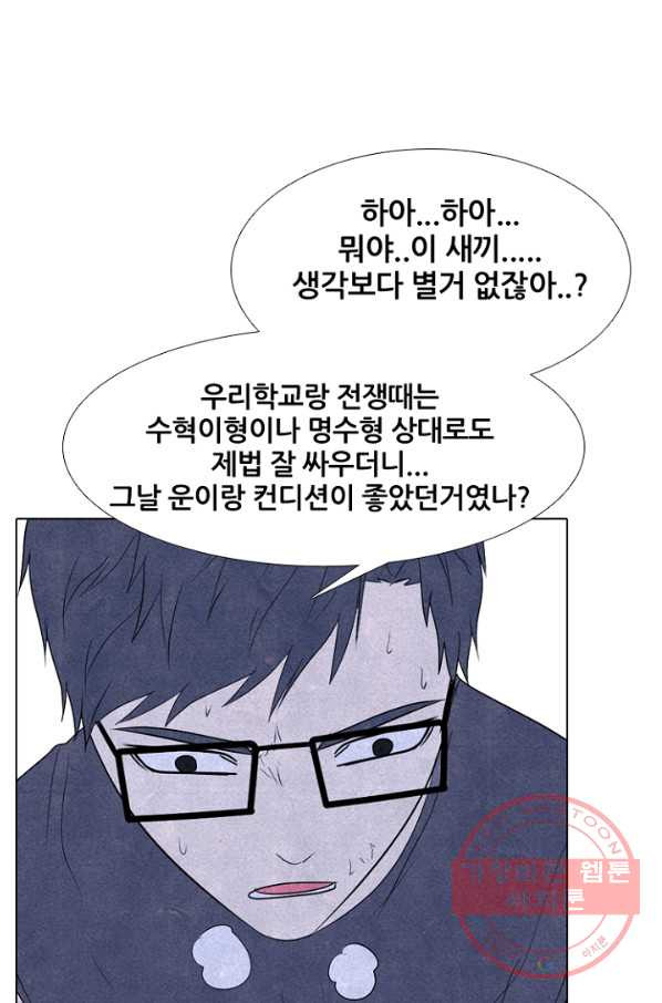 고교정점 242화 방학 단련 2 - 웹툰 이미지 61