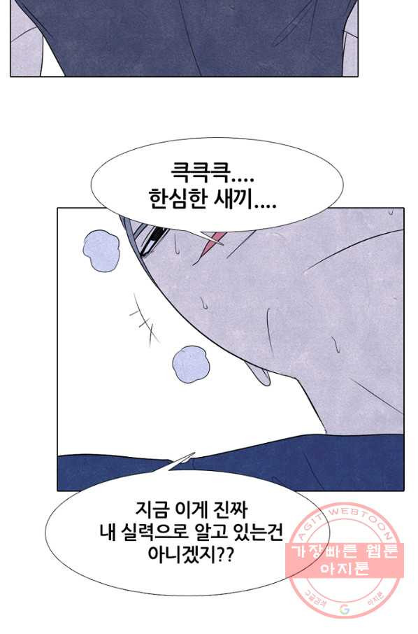 고교정점 242화 방학 단련 2 - 웹툰 이미지 62