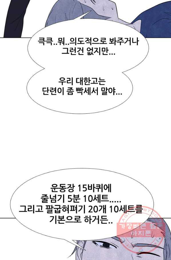 고교정점 242화 방학 단련 2 - 웹툰 이미지 64