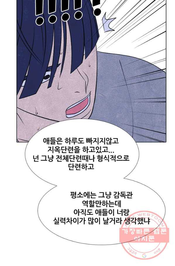 고교정점 242화 방학 단련 2 - 웹툰 이미지 74