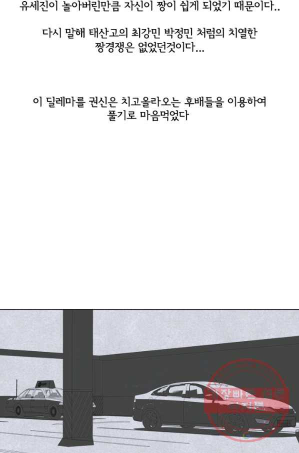 고교정점 242화 방학 단련 2 - 웹툰 이미지 77