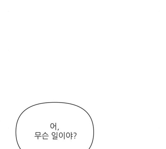 너의 미소가 함정 69화 - 웹툰 이미지 9