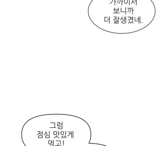 너의 미소가 함정 69화 - 웹툰 이미지 49