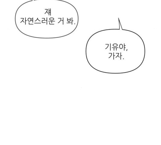 너의 미소가 함정 69화 - 웹툰 이미지 60